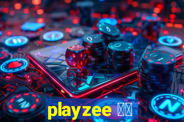 playzee 软件